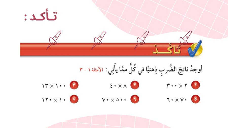 عرض تقديمي أنماط الضرب – رياضيات - خامس ابتدائي
