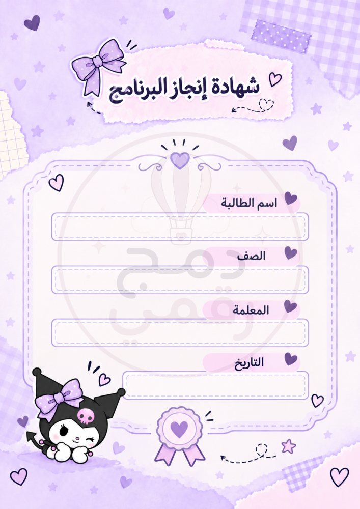 ملف إنجاز مادة لغتي - شخصية كرومي