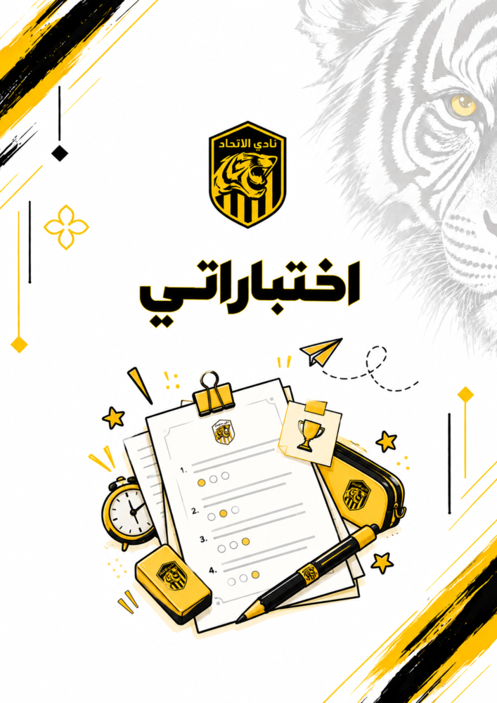 ملف إنجاز- نادي الاتحاد السعودي