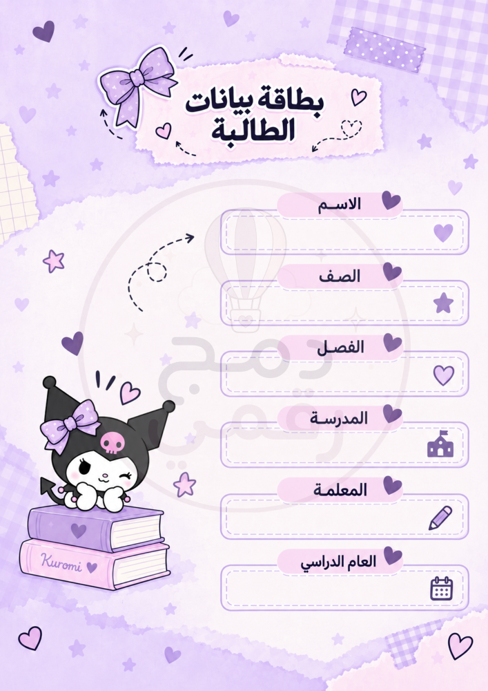 ملف إنجاز مادة لغتي - شخصية كرومي