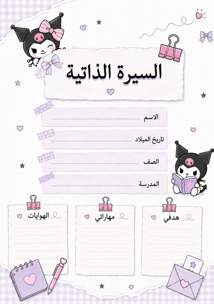 ملف إنجاز -شخصية كرومي 2