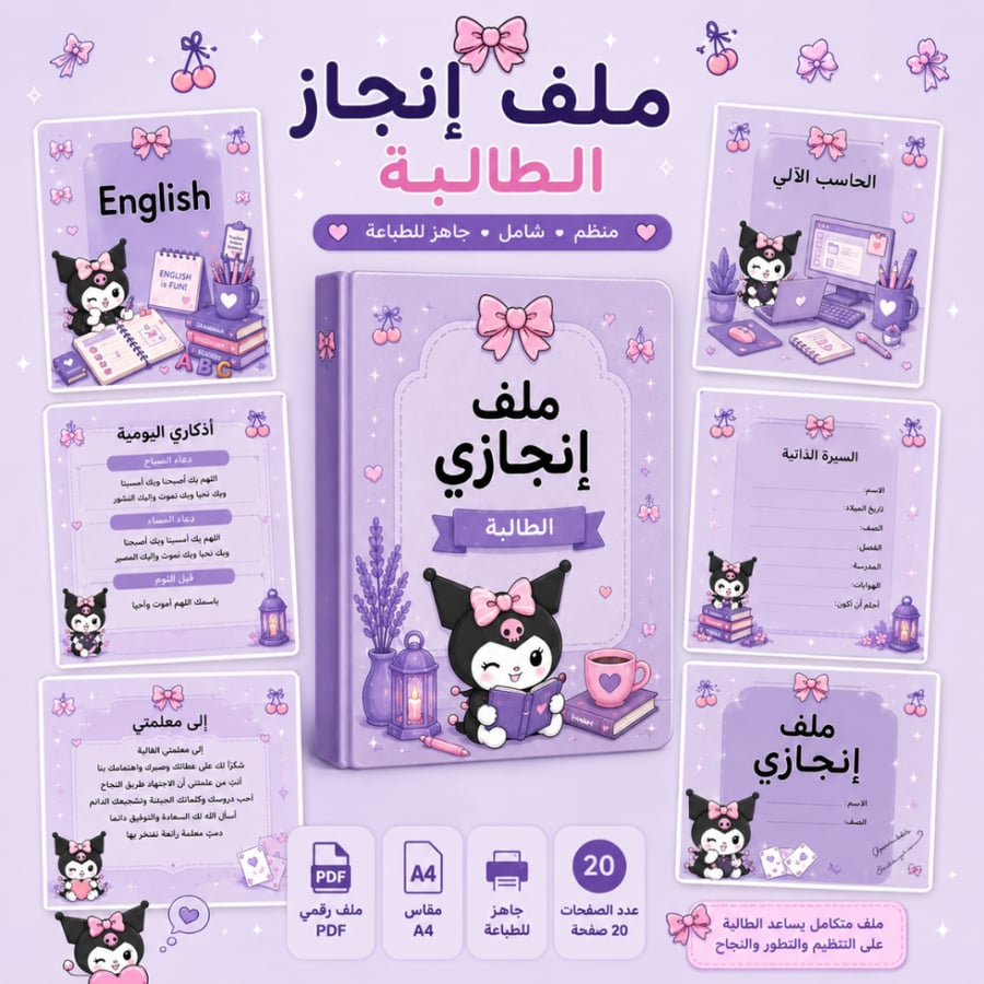 ملف إنجاز الطالبة - شخصية كرومي