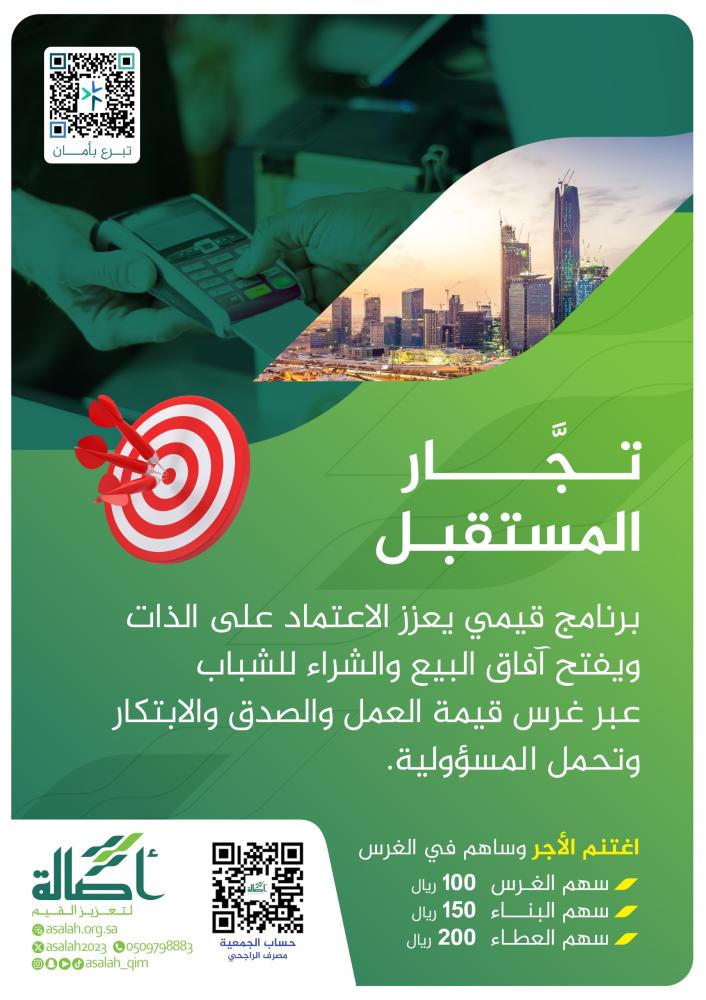 تجَّار المستقبل