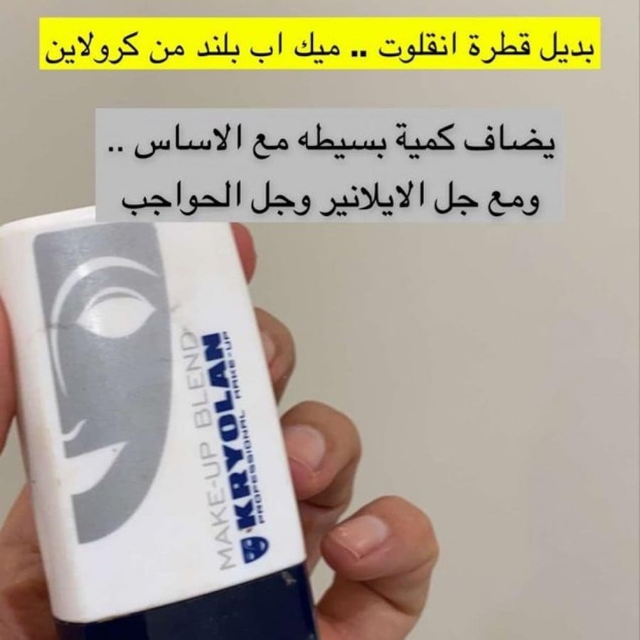 ميك اب بلند كريولان - 30مل