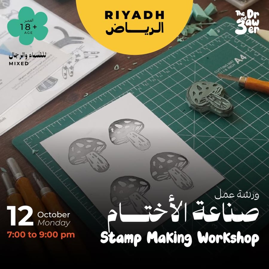 ورشة صناعة الأختام / Stamp Making Workshop