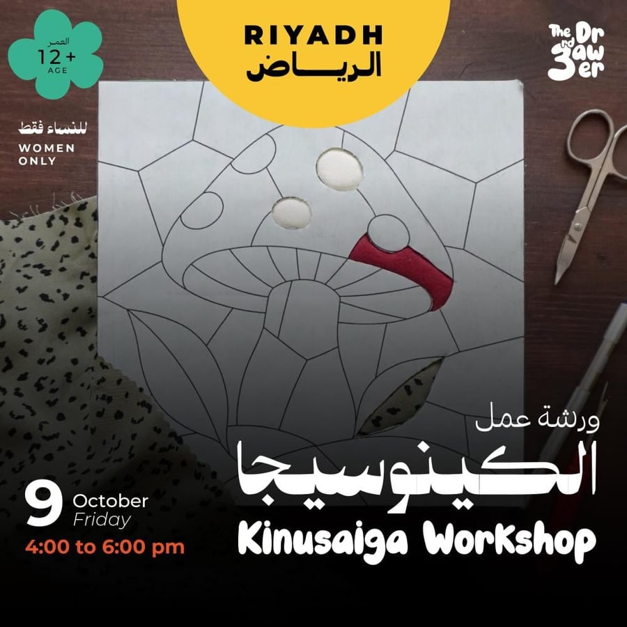 ورشة الكيتوسيجا (الأولى) / First Kinusaiga Workshop