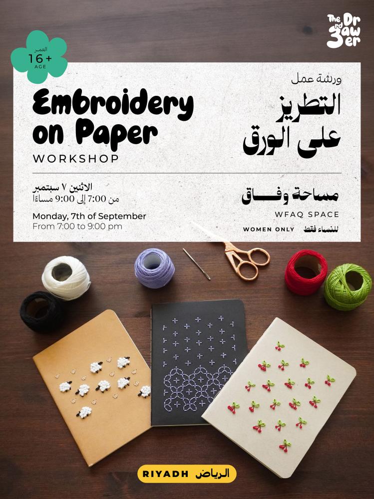 ورشة التطريز على الورق | Embroidery on Paper Workshop