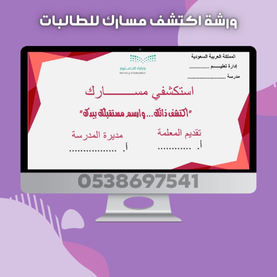 ورشة اكتشف مسارك