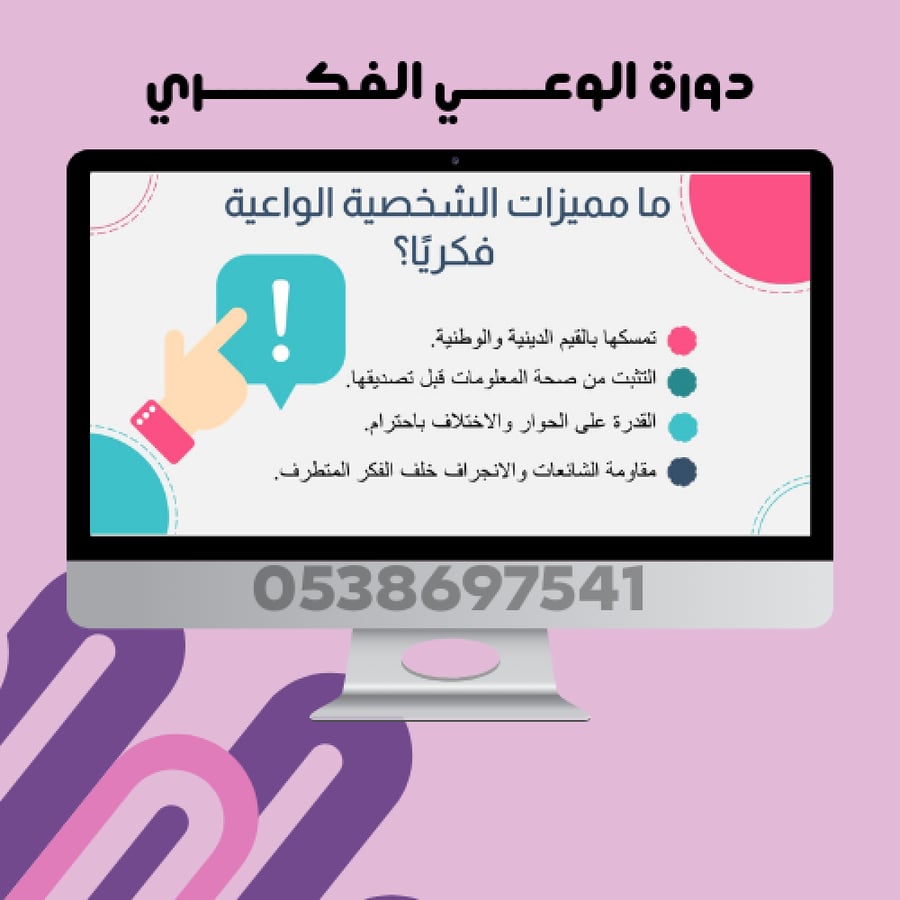 دورة الوعي الفكري