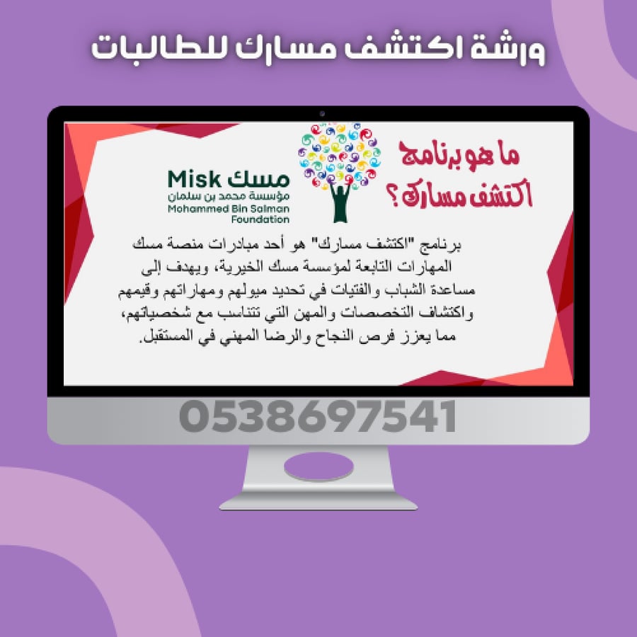 ورشة اكتشف مسارك