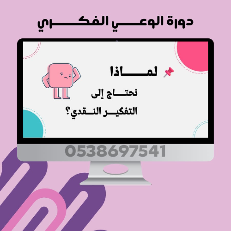 دورة الوعي الفكري
