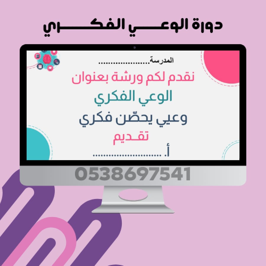 دورة الوعي الفكري