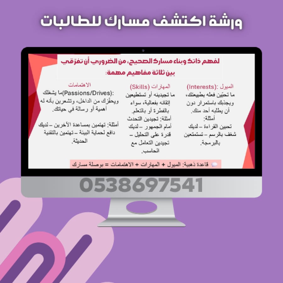 ورشة اكتشف مسارك