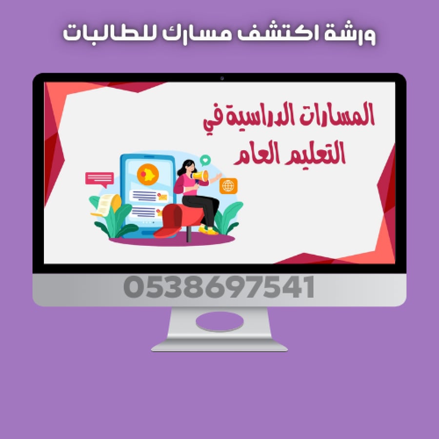 ورشة اكتشف مسارك