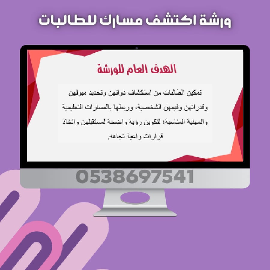 ورشة اكتشف مسارك