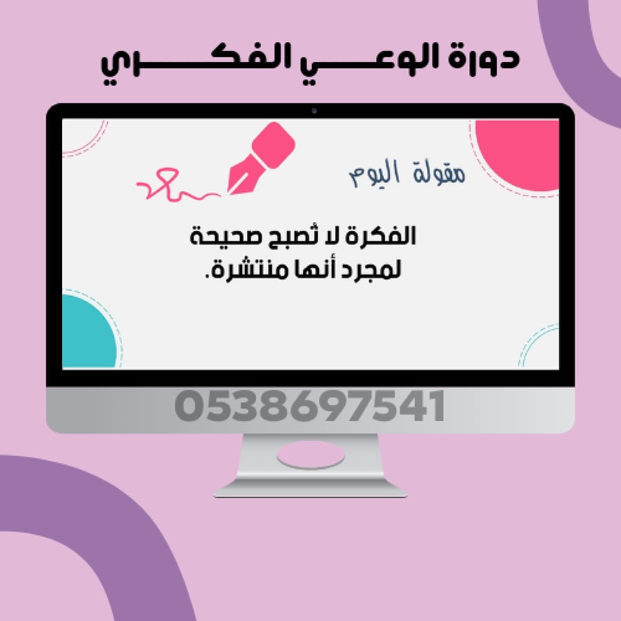 دورة الوعي الفكري