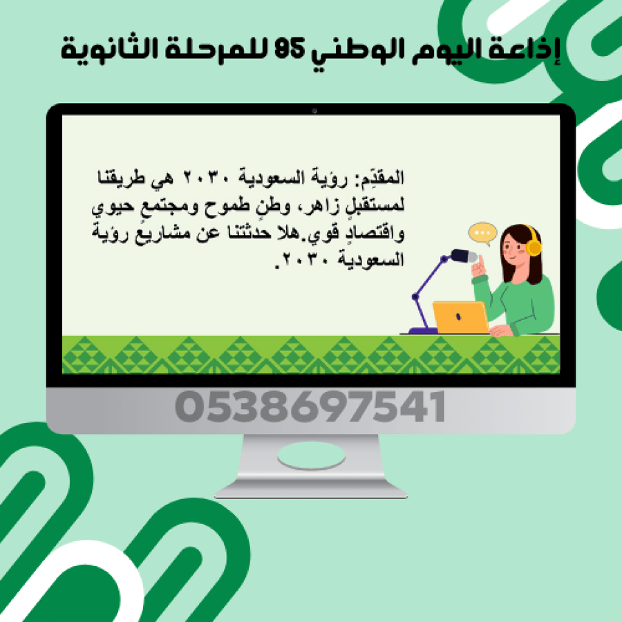 National Day 95 Radio (for high school stage)