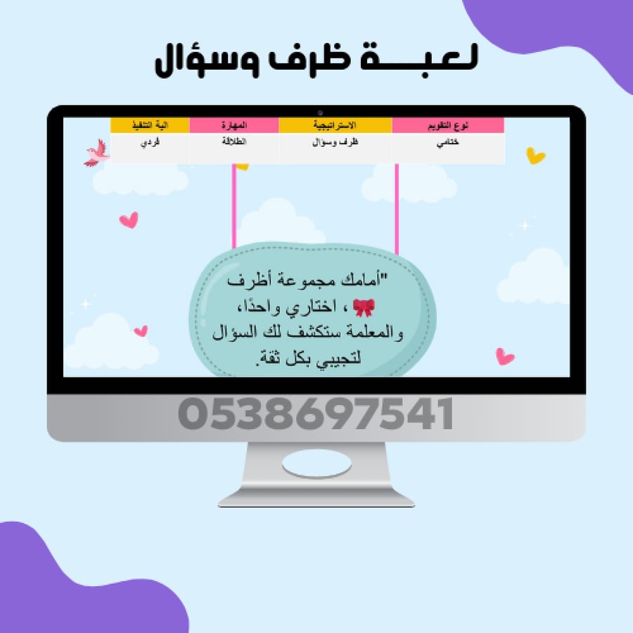 لعبة بوربوينت ظرف وسؤال