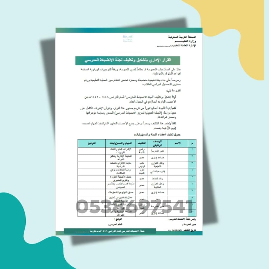 ملف خطة الانضباط المدرسي