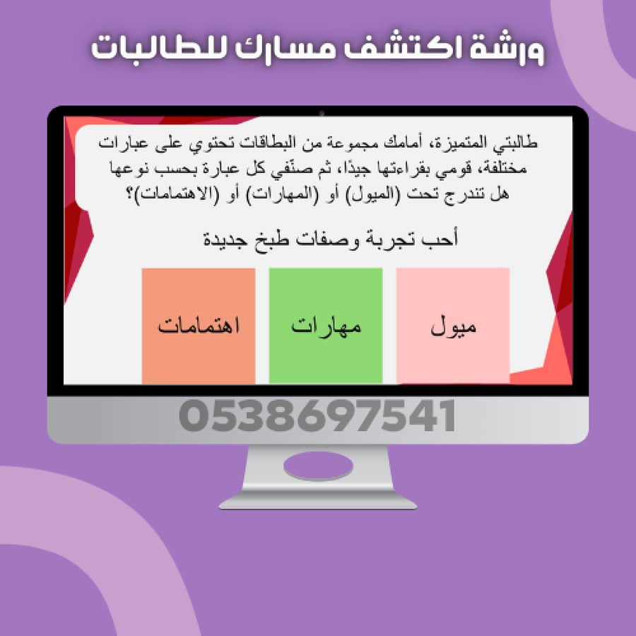 ورشة اكتشف مسارك