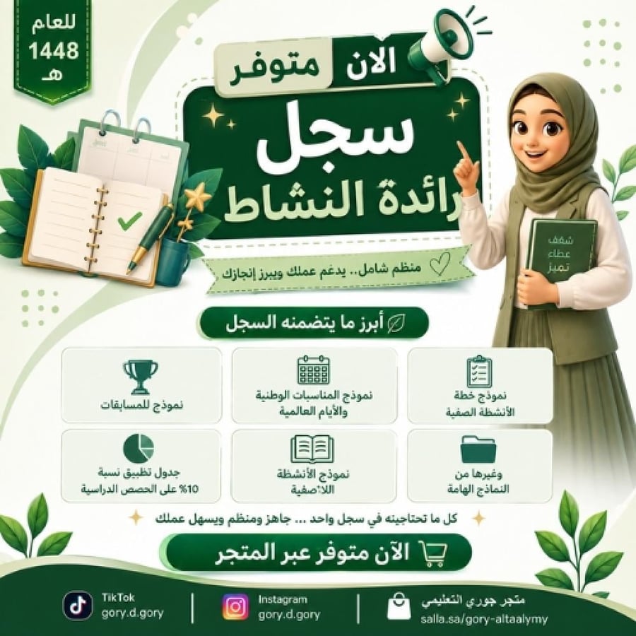 سجل رائدة النشاط