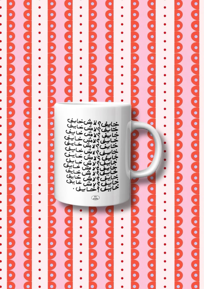 كوب خايف؟