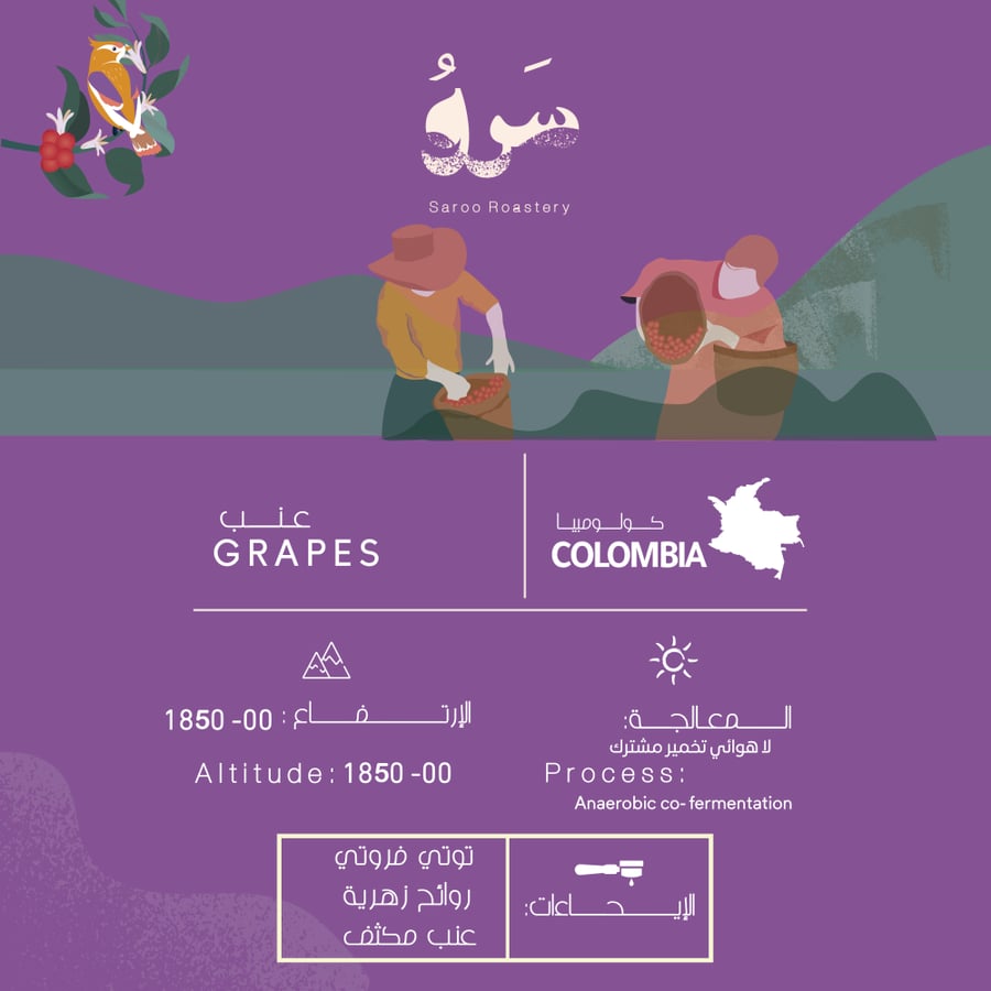 كولومبيا - ( عنب ) 150g