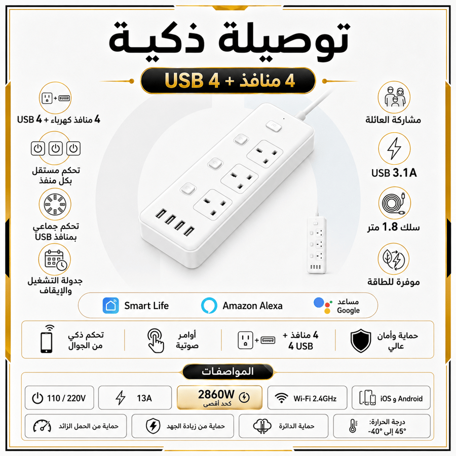 توصيلة ذكية