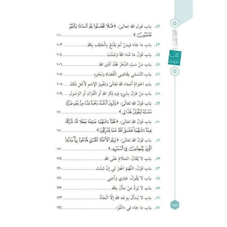 المختصر المفيد على كتاب التوحيد / المختصر يبدأ مع كتاب التوحيد