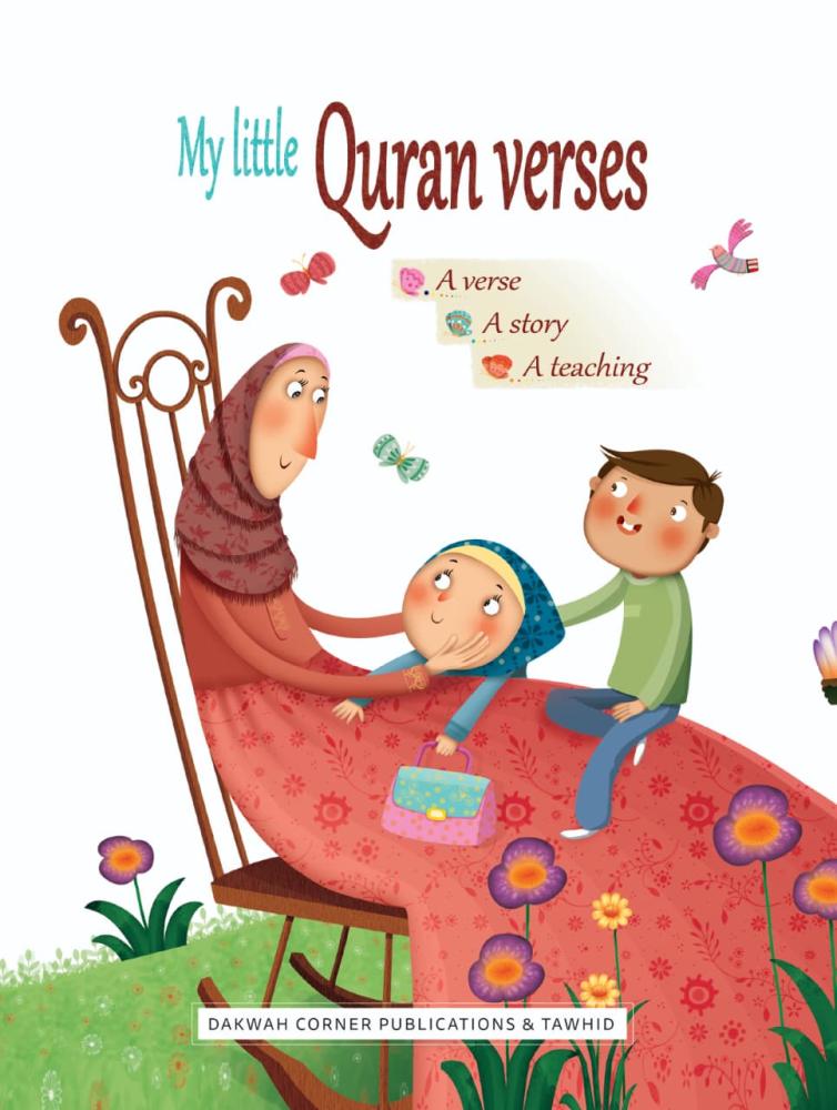 آياتي القرآنية الصغيرة