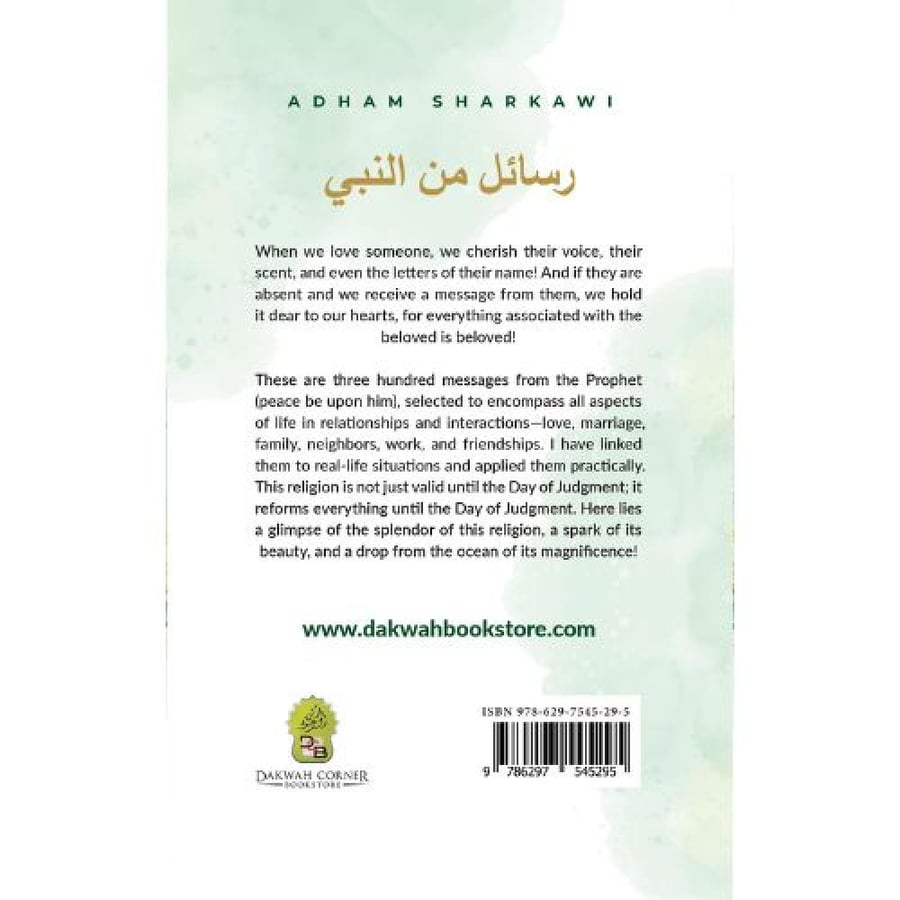رسائل من النبي