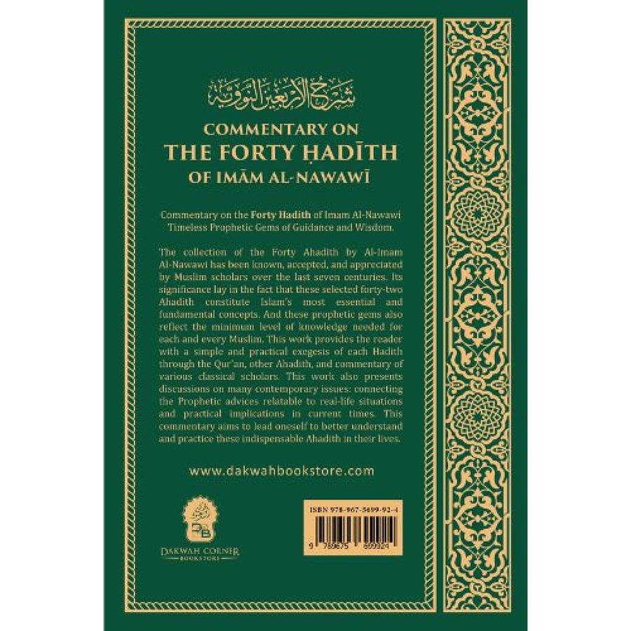 شرح الأربعين النووية للإمام النووي
