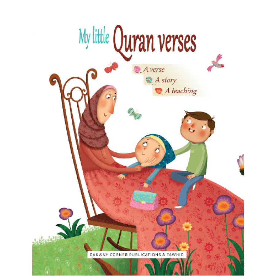 آياتي القرآنية الصغيرة
