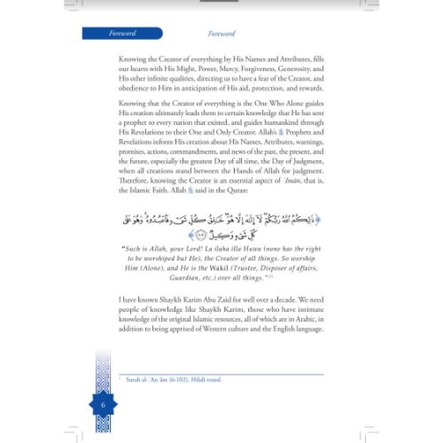 اعرف ربك: الواحد الأحد