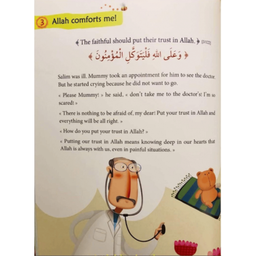 آياتي القرآنية الصغيرة