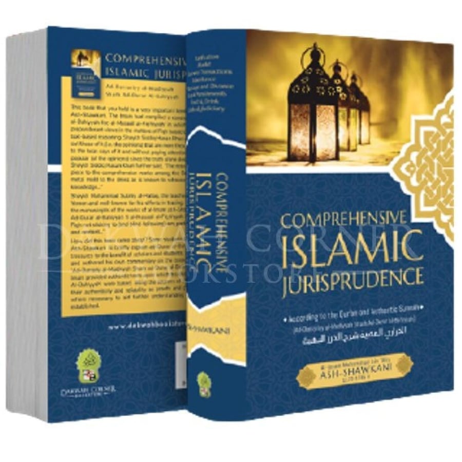 الفقه الإسلامي الشامل