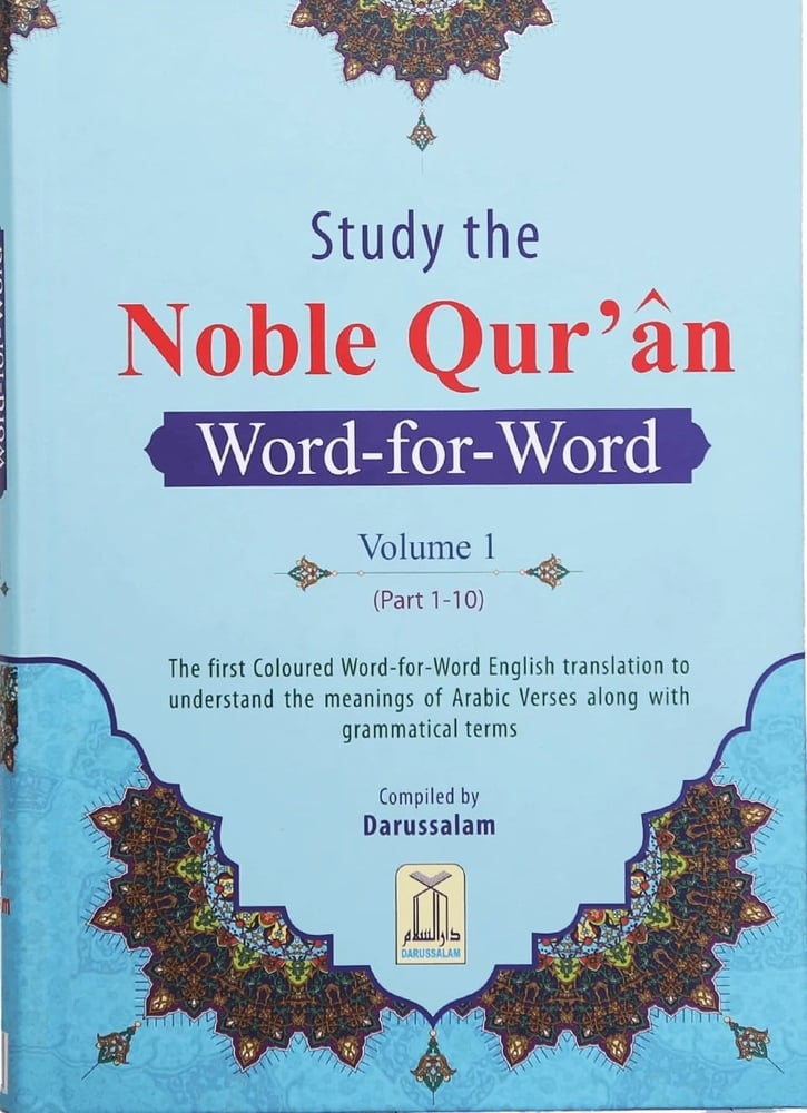 دراسة القرآن الكريم كلمة كلمة (3 مجلدات) - ملون
