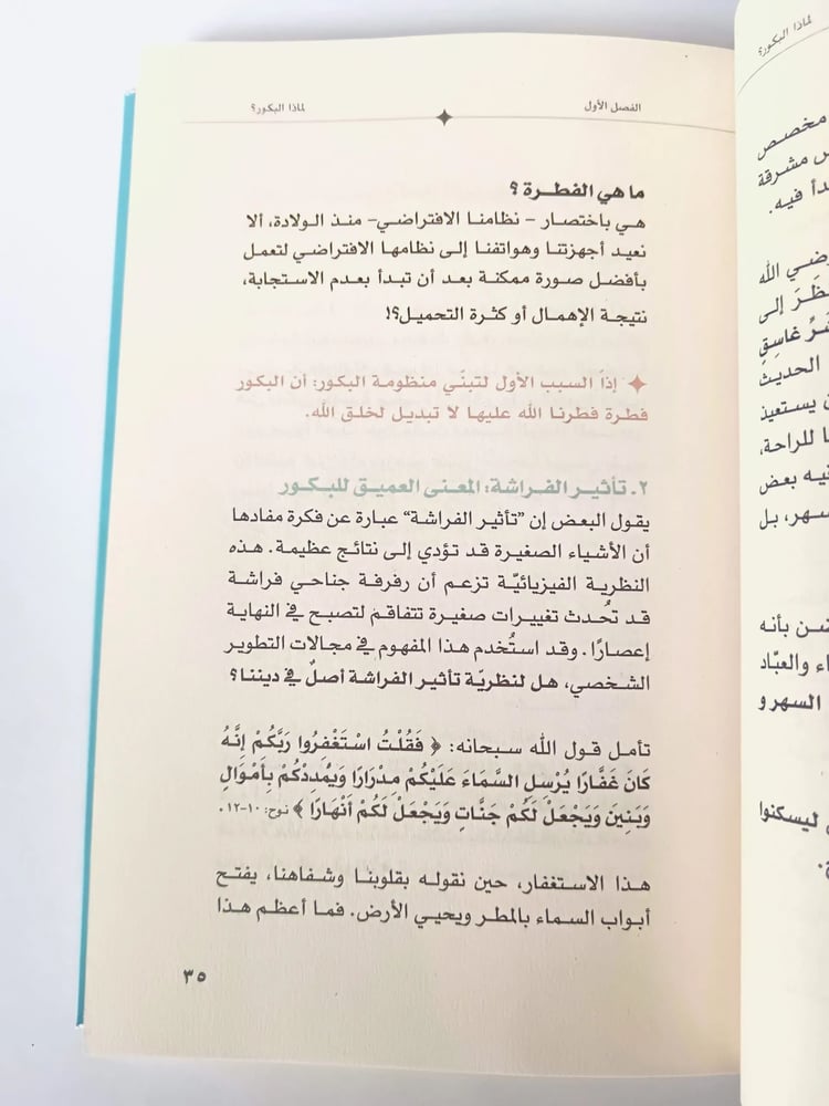 البكور لحياة مباركة تبدأ مع القمر