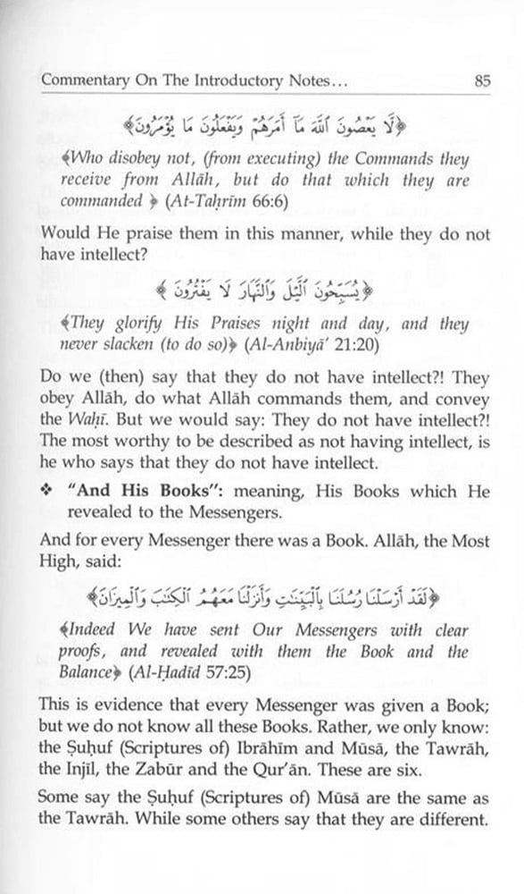 العقيدة الواسطية (الجزء الثاني)