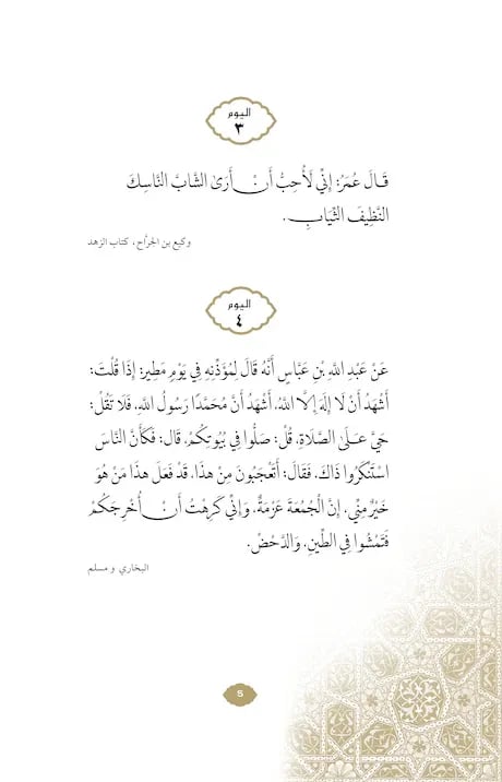 حكمة يومية: أقوال صحابة النبي