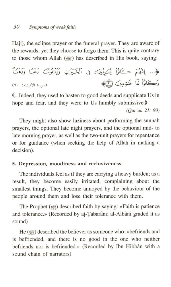 ضعف الإيمان