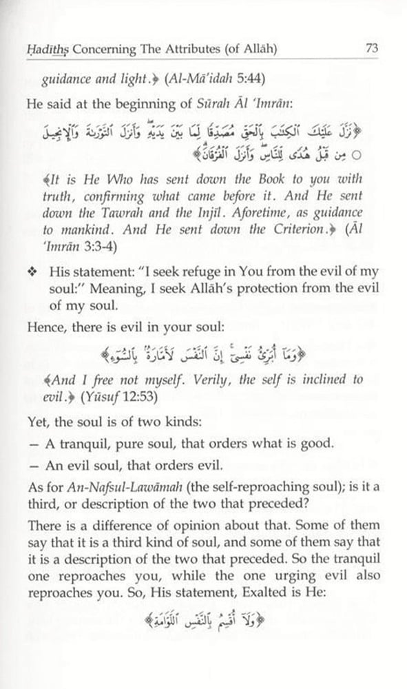 العقيدة الواسطية (الجزء الثاني)