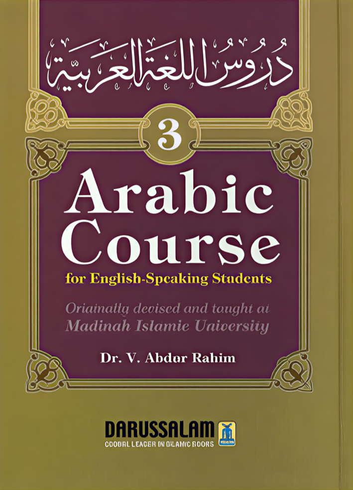 دورة اللغة العربية للطلاب الناطقين باللغة الإنجليزية - 3 مجلدات (غلاف مقوى)