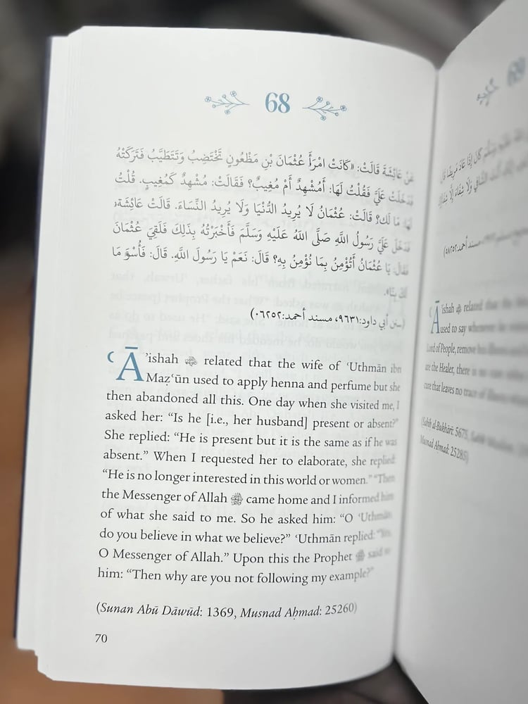 عام مع عائشة رضي الله عنها: أم المؤمنين