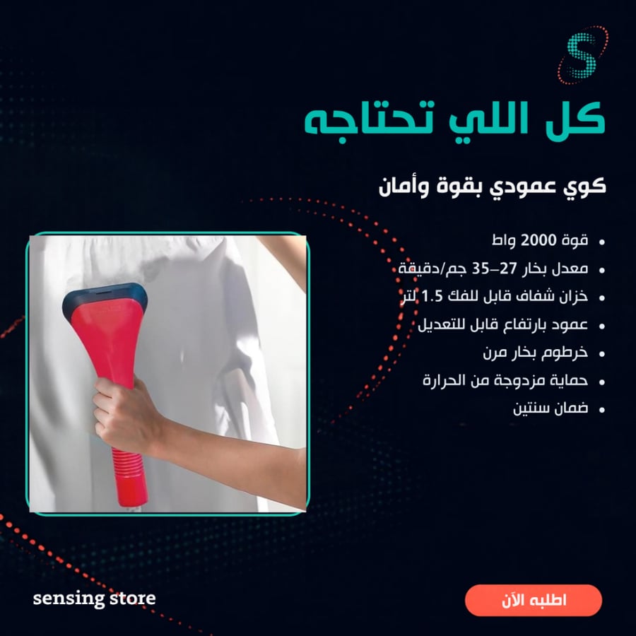 مكواة بخار عمودية برايتون بقوة 2000 واط