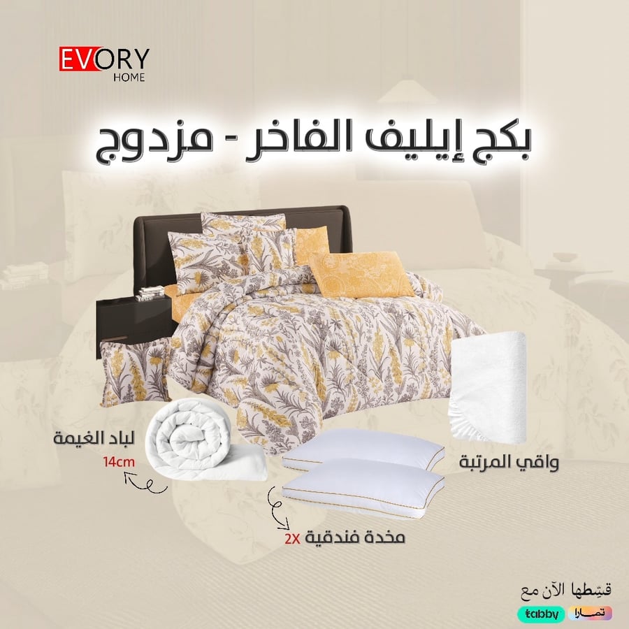 بكج ايليف الفاخر - 5 قطع مزدوج - 006