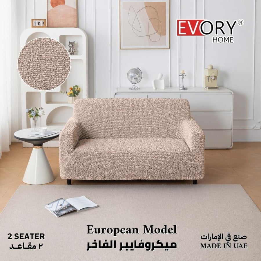 غطاء كنب 2 مقاعد (ثنائي) ميكروفايبر الفاخر - بيج عسلي