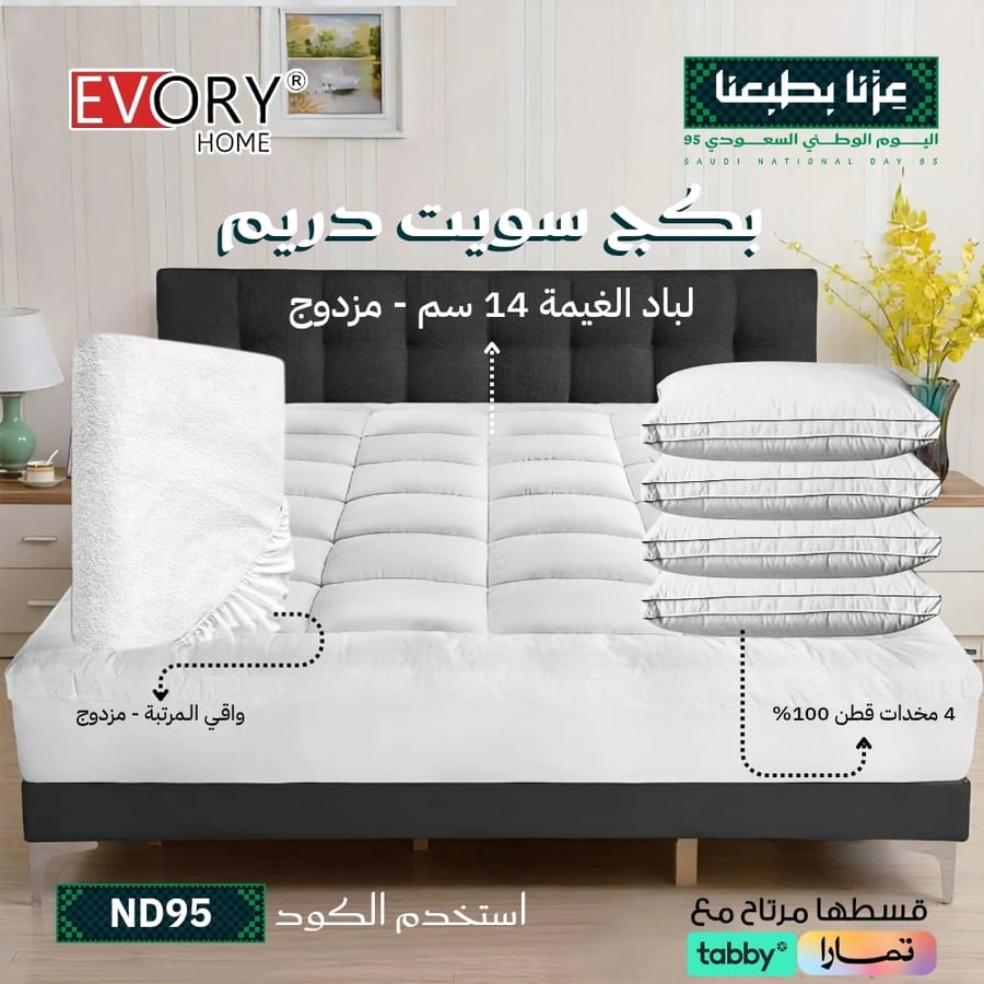 بكج سويت دريم فندقية مقاس مزدوج - 6 قطع