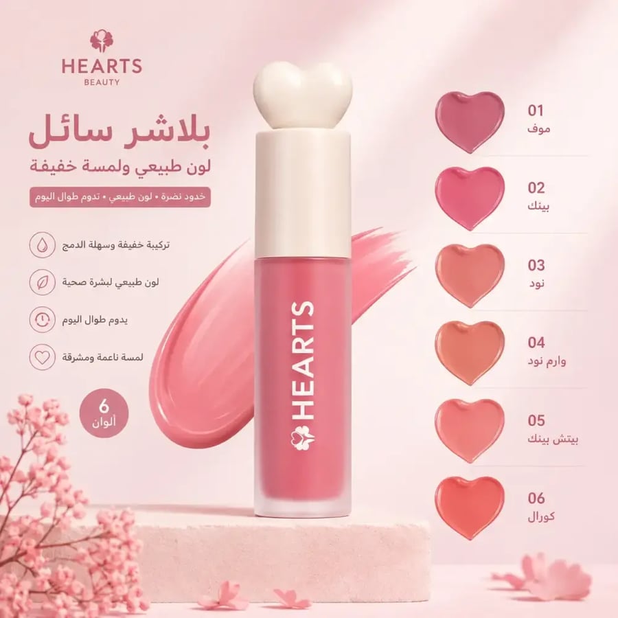 هارتس بلاشر سائل توه ج وردي طبيعي 6 درجات