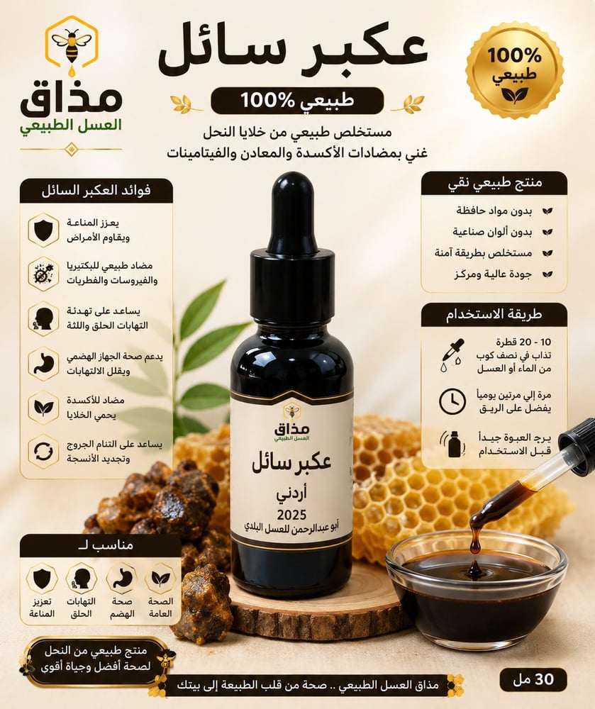 عكبر سائل